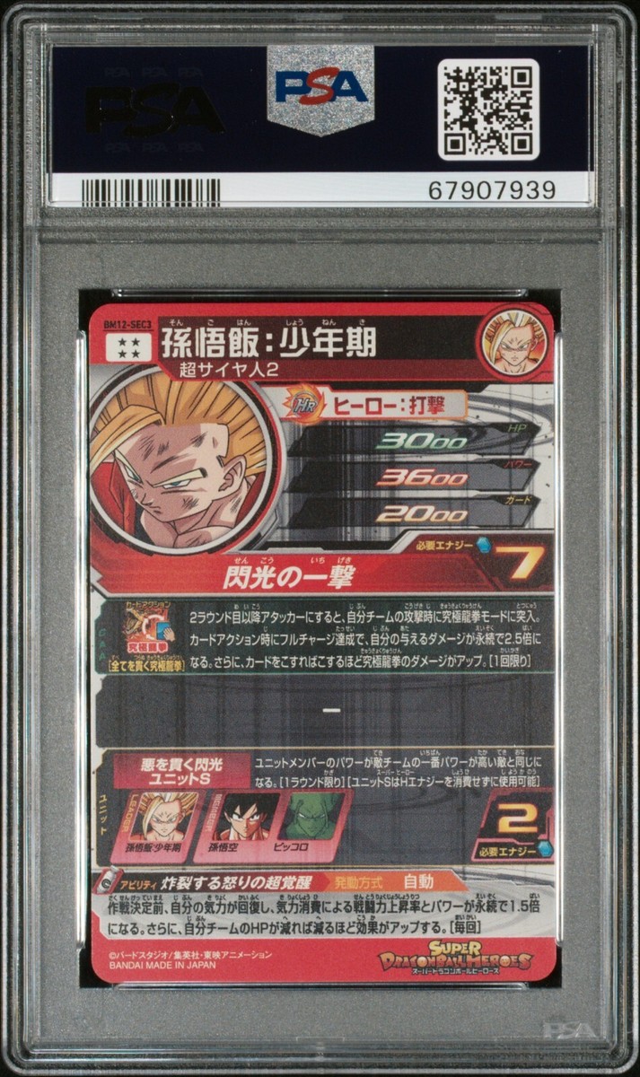 y*g様 ドラゴンボールヒーローズ　bm12 SEC3 PSA10 PSA10 2021 SUPER DRAGON BALL HEROES BM12-SEC3 SON GOHAN | eBay