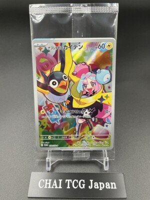 Japanese Pokemon White 2 Iono's Wattrel Pokemon Card Japanese Promo  232/SV-P - Sealed Near Mint Condition Iono Alternate Art