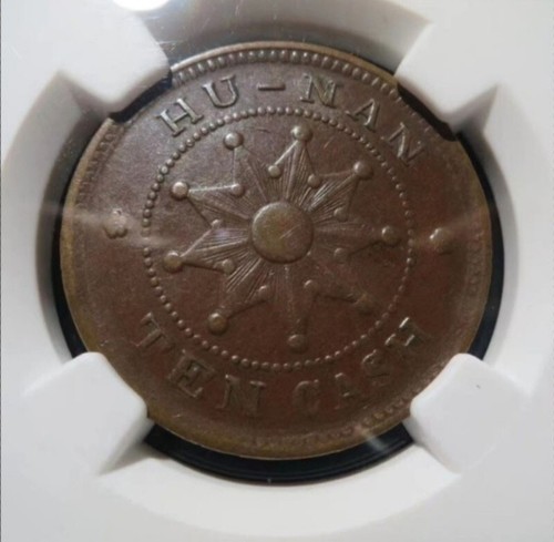 Rare 1912 China Hunan Copper Coin Nine Star Convex 10C NGC AU 55 BN Collection - Picture 3 of 4