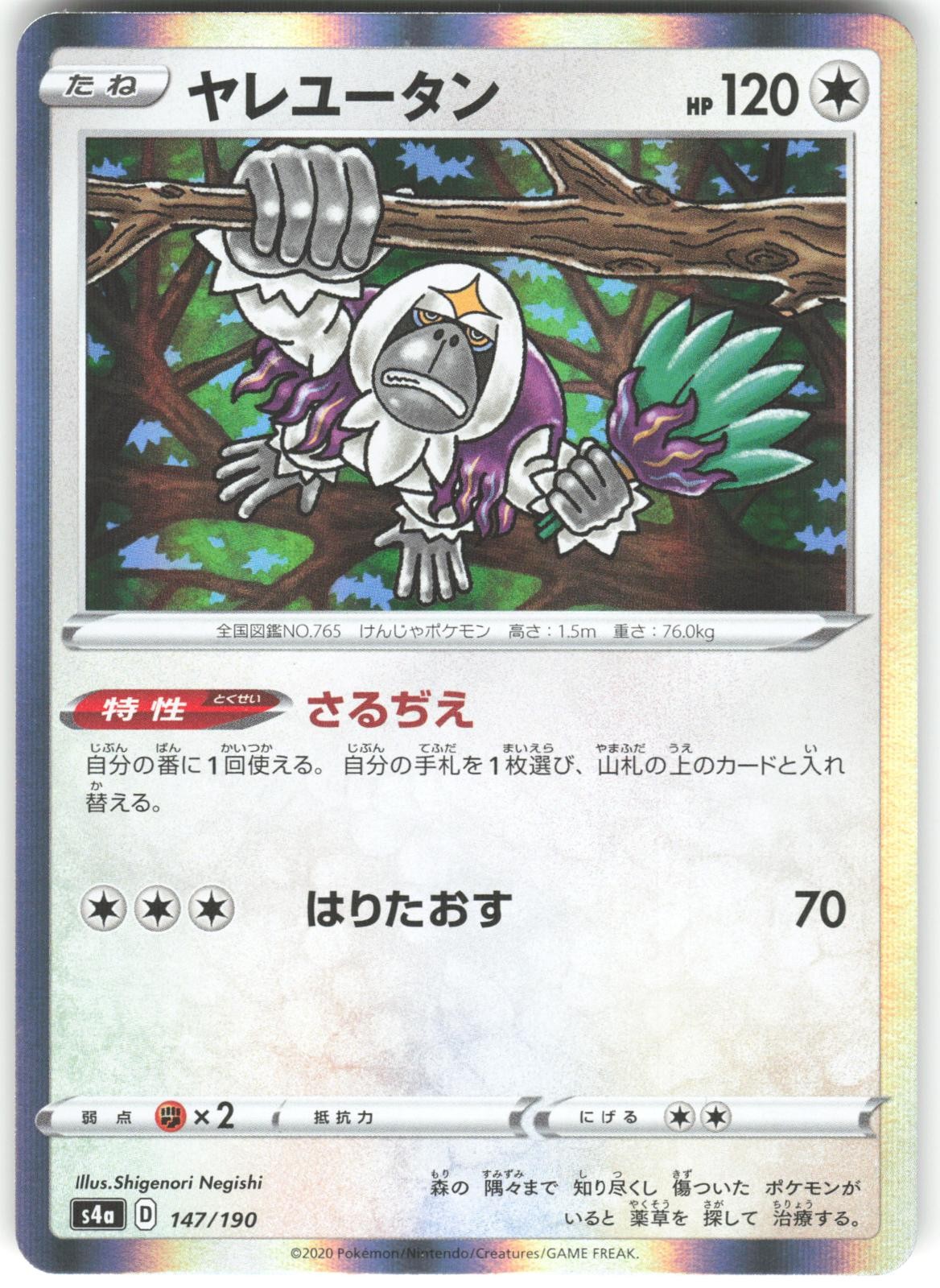 Oranguru 147/190 Shiny Star V Pokemon NM Holo Japanese