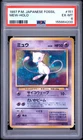 1997 POKEMON JAPANESE FOSSIL #151 MEW-HOLO PSA 6