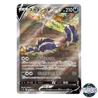 Skuntank V SA 106/098 s12 Paradigm Trigger Pokemon Card Japanese