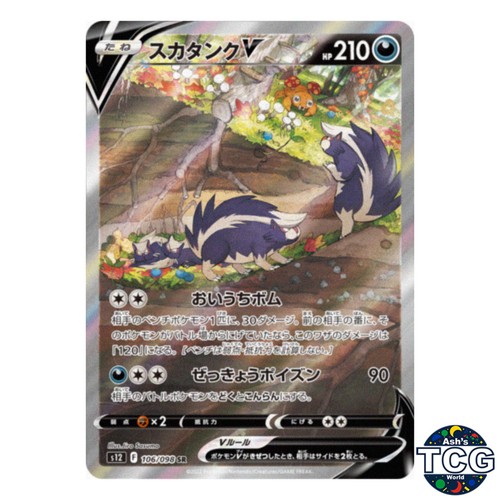 Skuntank V SA 106/098 s12 Paradigm Trigger Pokemon Card Japanese