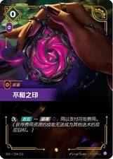 Riftbound: League of Legends TCG Chinese-Spiritforged-Seal of Discord-UR