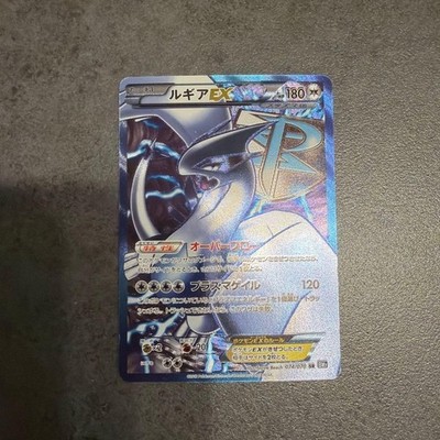 ルギアEX SR BW7 プラズマゲイル / Lugia s-l400.jpg