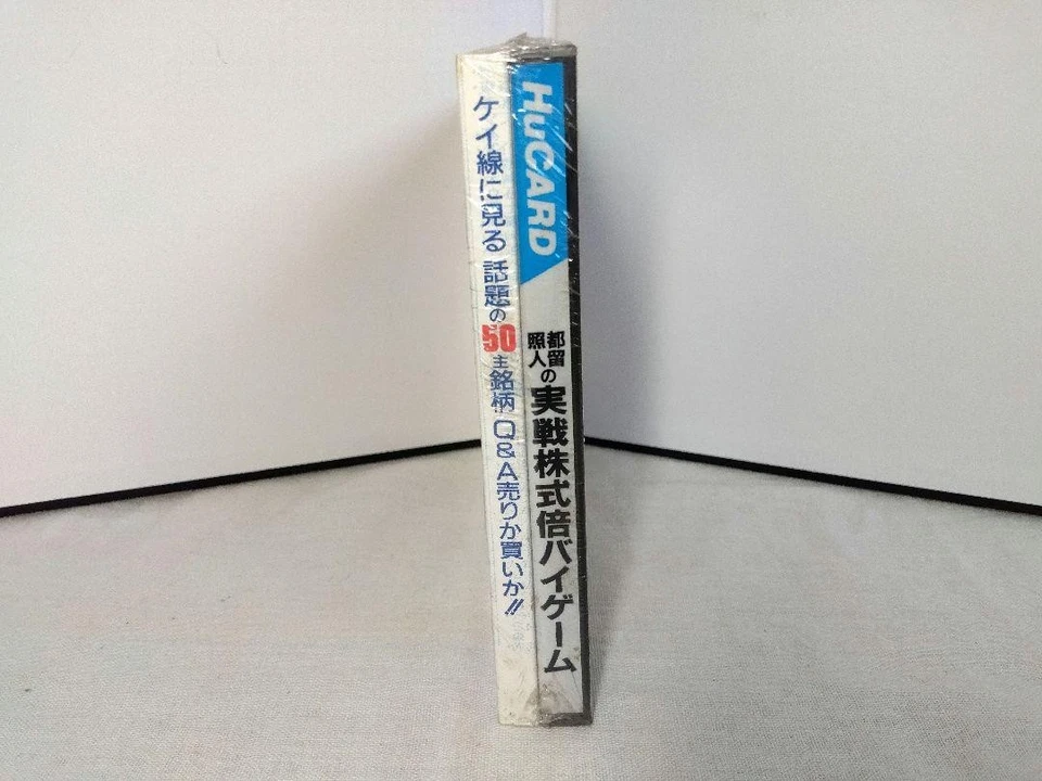 NEW Unopened Toshihito Tsuru’s Jissen Kabushiki Bai-Bai Game PC Engine Japan - Image 3 of 4