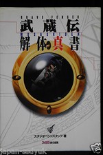 Brave Fencer Musashiden: KAITAI SHINSHO - Square Guide Book - Rare Japan OOP
