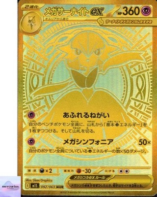 Mega Gardevoir ex MUR 092/063 Mega Symphonia M1S Pokemon Card Game Japanese NM