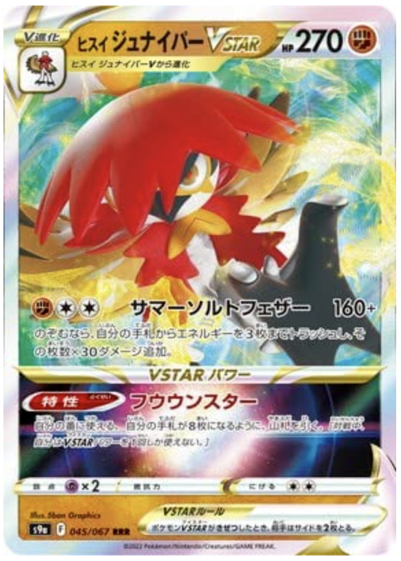Pokemon HISUIAN DECIDUEYE VSTAR 045/067 RRR (s9a Japanese Battle Region) NM/Mint