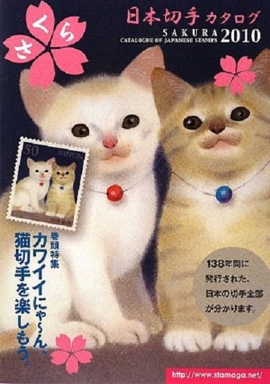 Sakura: Japanese Stamp Catalog Book 2010 Japan | eBay