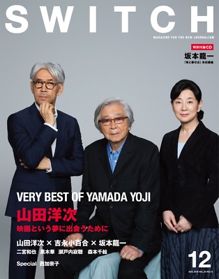 Switch　マガジン SWITCH Magazine vol.33 No.12 2015 Yamada Yoji Yoshinaga Sakamoto