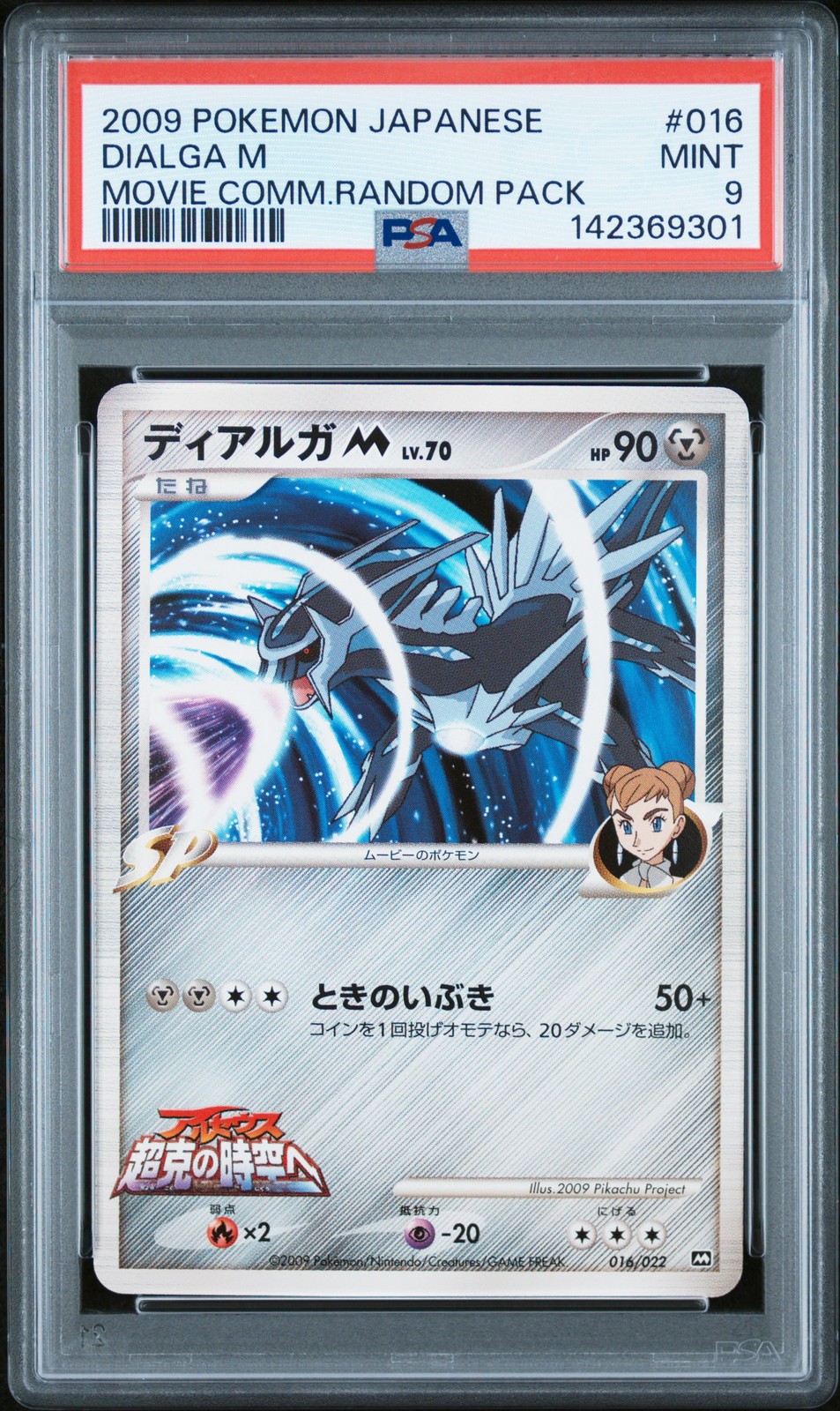 2009 POKEMON JAPANESE MOVIE COMMEMORATION RANDOM PACK #016 DIALGA M PSA 9