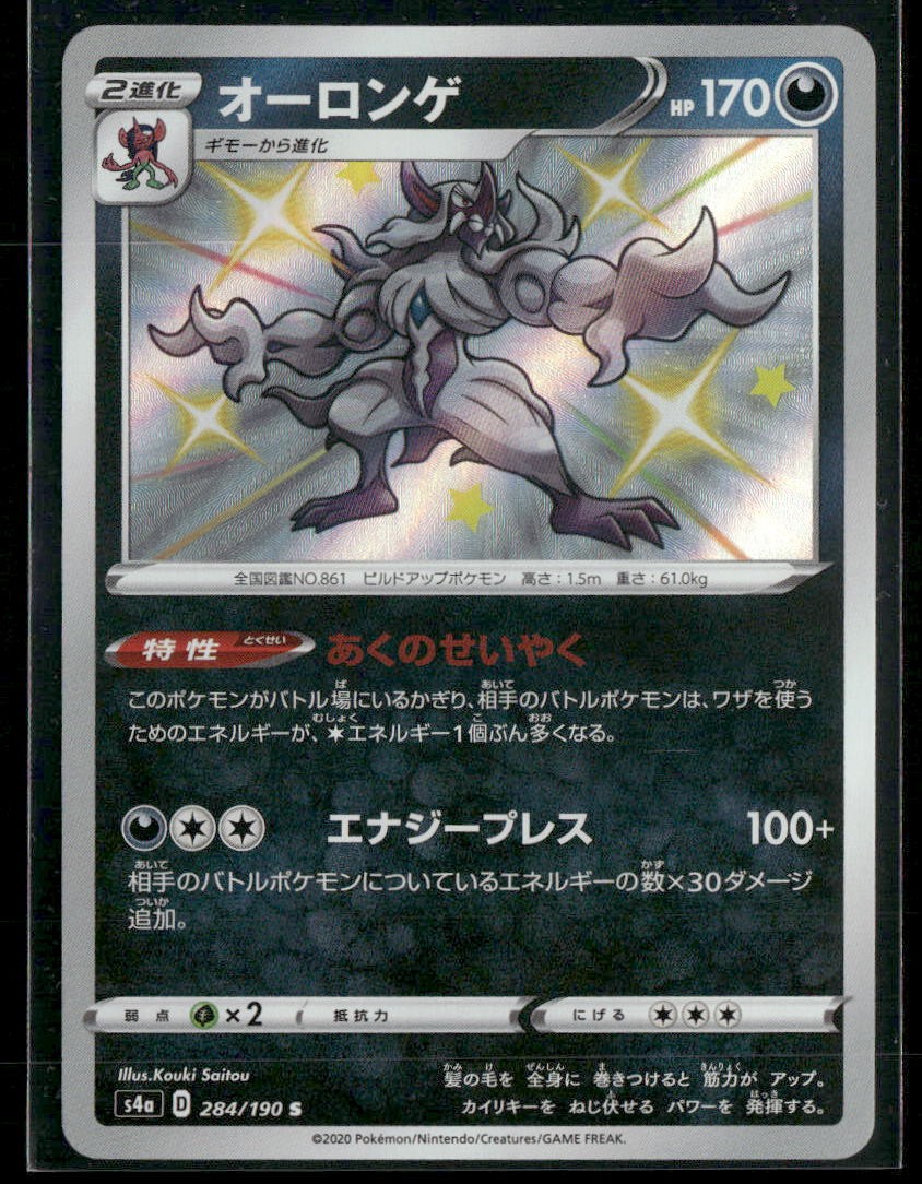 Pokemon TCG Japanese S - Grimmsnarl - 284/190 - S4a: Shiny Star V LP