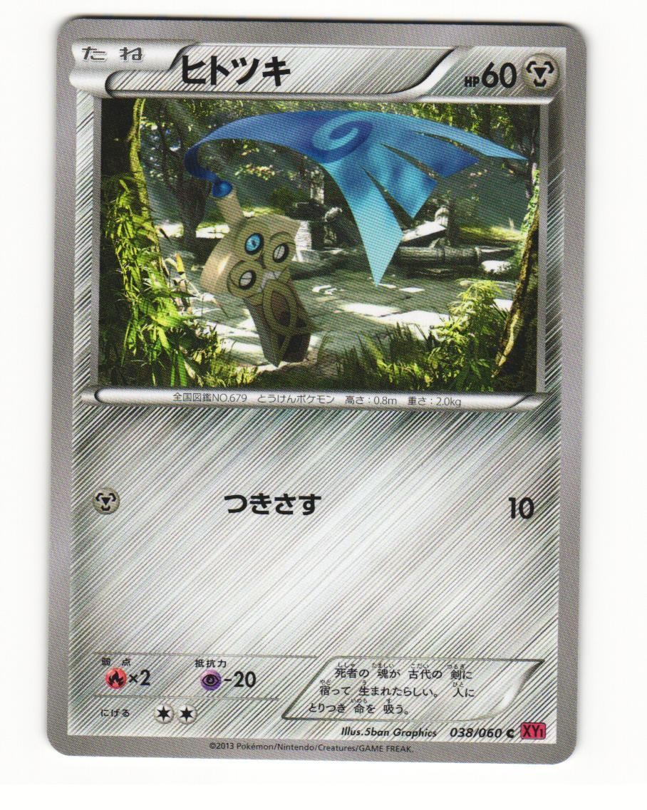 Honedge 038/060 XY1 Collection Y Common Near Mint Japanese Pokemon Card