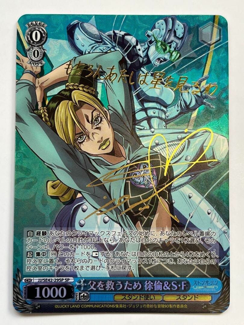 JoJo stone ocean Jyorin Trading card JJ/SE42-29SP SP NM Signed