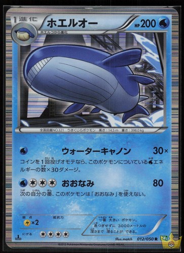 Wailord 012/050 Dragon Blast Pokemon Japanese 1st Edition Holo Rare LP