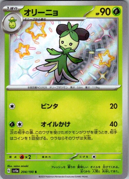 Dolliv 204/190 Shiny Shiny Treasure ex Pokemon Japanese Holo Near Mint