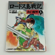 Genie of Record of Lodoss Devil Of Flame #1 Ryo Mizuno & Ayumi Salto Japanese