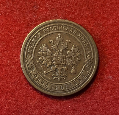 Russia Kopek 1888 Copper Coin Y#9.2 T6806a