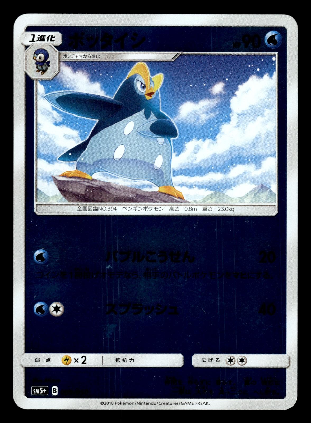 Prinplup 009/050 SM5+ Ultra Force Reverse Holo Pokemon Japanese LP