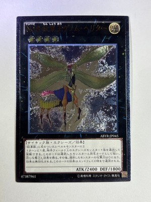 Nummer 8: Heraldischer König Genom-Heritage ABYR-JP045 Ultimate UNL YuGiOh JAPANISCH