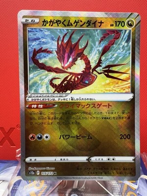 Radiant Eternatus 115/172 s12a VSTAR Universe -Japanese Pokemon NM - US