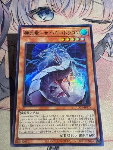 YuGiOh Revolution Cyber Dragon LOCR-JP005 Secret rare