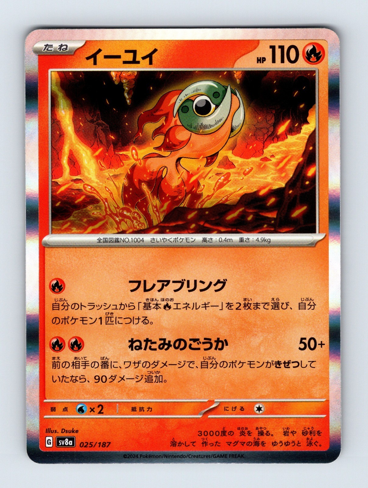 Chi-Yu - Terastal Festival ex 025/187 - Holo Rare - NM - Japanese Pokémon