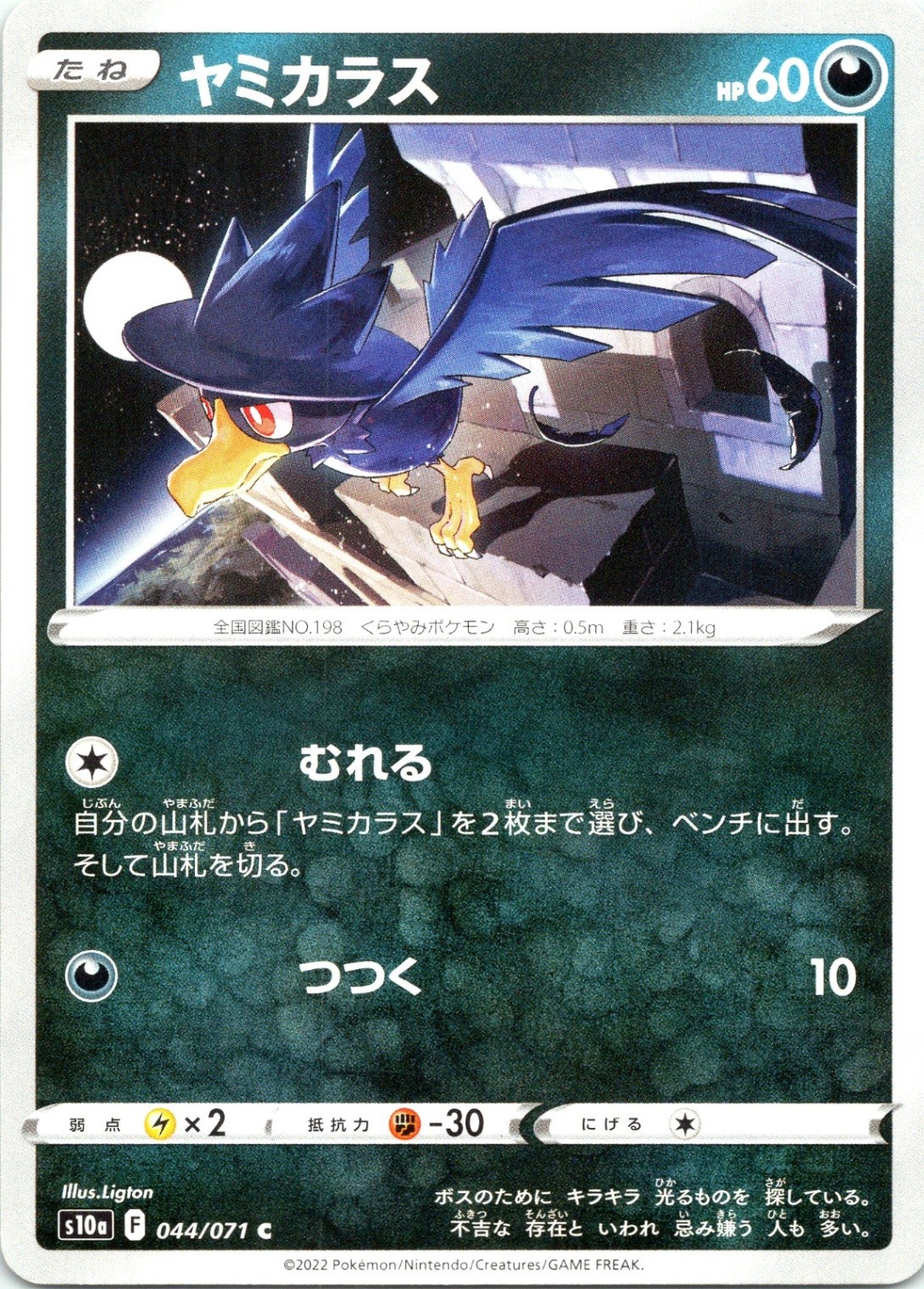 Murkrow Common S10a: Dark Phantasma 044/071 Normal NM