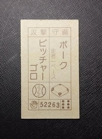 (Game Item) Menko, Famicom, 52263, Donkey Kong 3, EX, 1984, Amada, Nintendo.