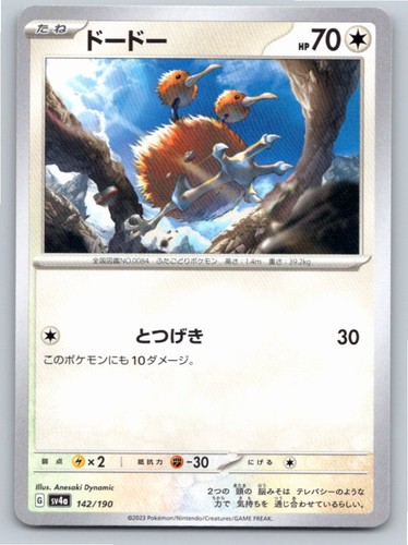 2023 DODUO SHINY TREASURE EX 142/190 NM A31430 FREE S&H