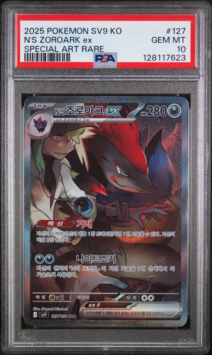 2025 Pokémon SV9 JP #070 エタンのバクフーン アートレア 2025 POKEMON KOREAN SV9-BATTLE PARTNERS #127 N'S ZOROARK EX