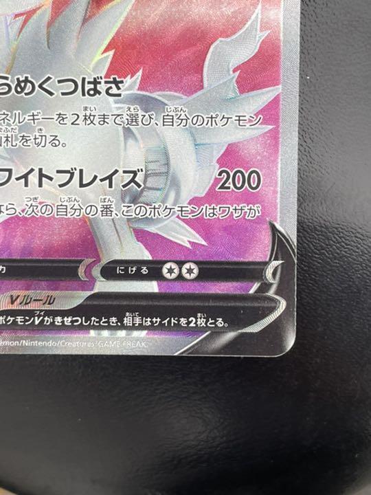 Pokemon Card Japanese Reshiram V SR 076/068 Incandescent Arcana HOLO  Nintendo NM