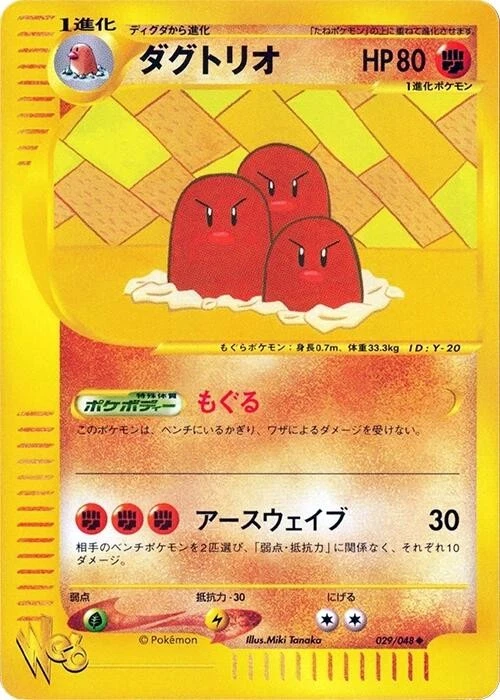 Dugtrio 029/048 Pokemon Web