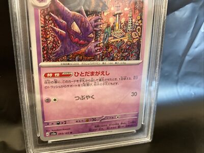 2025 ポケモンカード HAUNTER 093/151 PSA10 2025 POKEMON STAINED GLASS Crystal Card #093 HAUNTER Kanto Peru