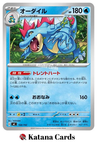 Feraligatr 168/742 MC Start Deck 100 Battle Collection - Pokemon Card Japanese