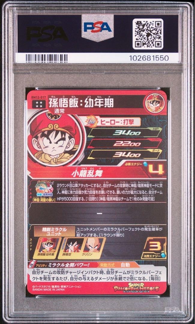 Psa10 Son Goku Childhood Bm12-017 Super Dragon Ball Heroes