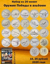 Russia 25 Rubles Weapons of Great Victory WW2 2019-2020  Official Coins   19 PCS