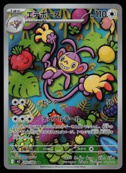 Ambipom 092/080 Art Rare M2: Inferno X Japanese Pokemon