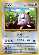 Jigglypuff Lv. 12 No. 039 Pokemon Card Old Back Glossy Promo Japanese Good Used