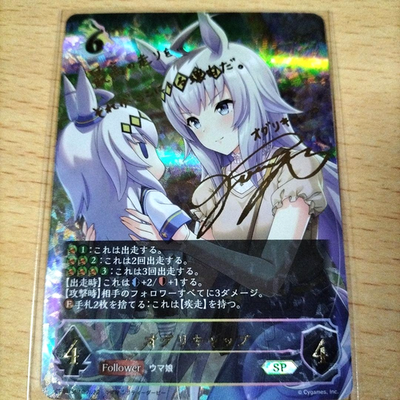 Shadowverse EVOLVE Oguri Cap SP Signed Card Uma Musume NM | eBay