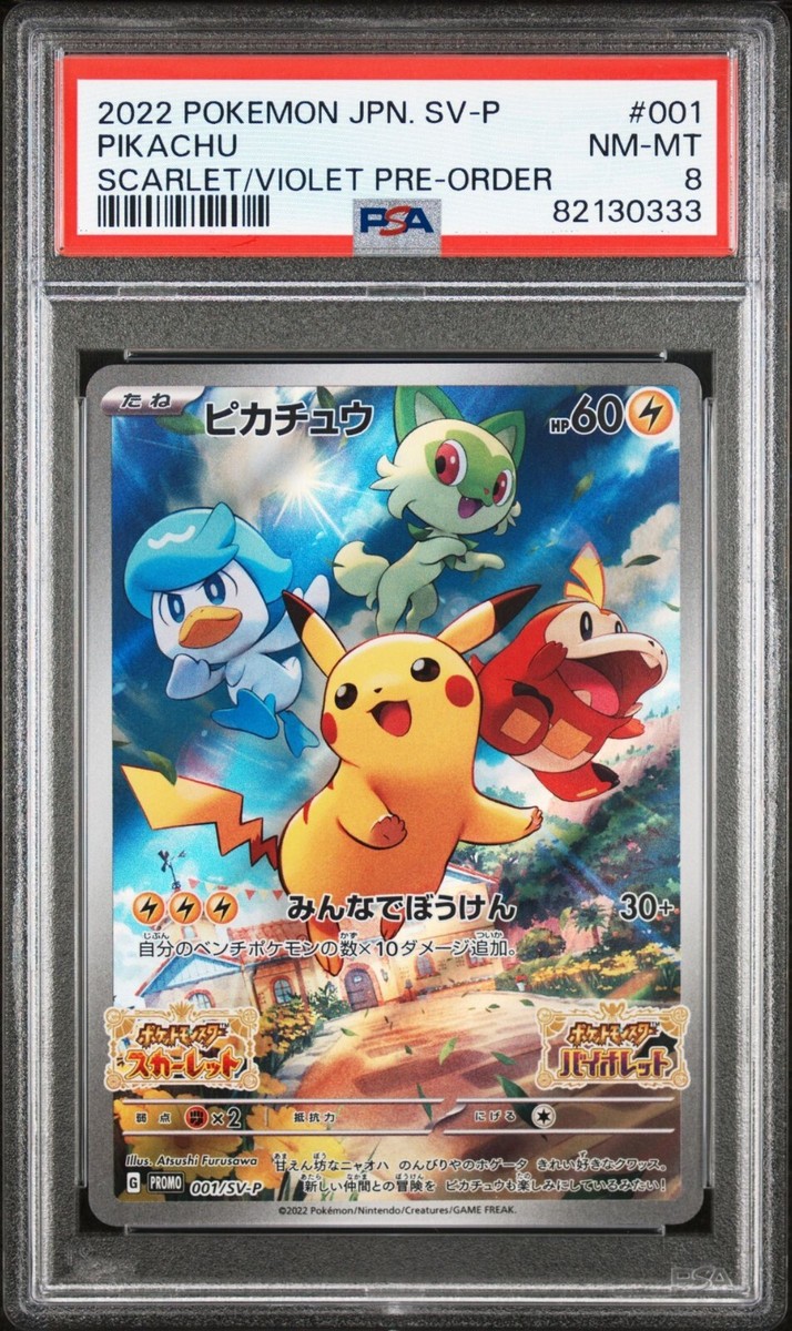 2022 POKEMON FA/PIKACHUプレシャスボールピカチュウ PSA 10 GEM