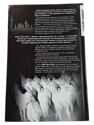 Verschwörung gegen dich! Welt ohne Krebs - J. Edward Griffin Ratgeber Gesundheit
