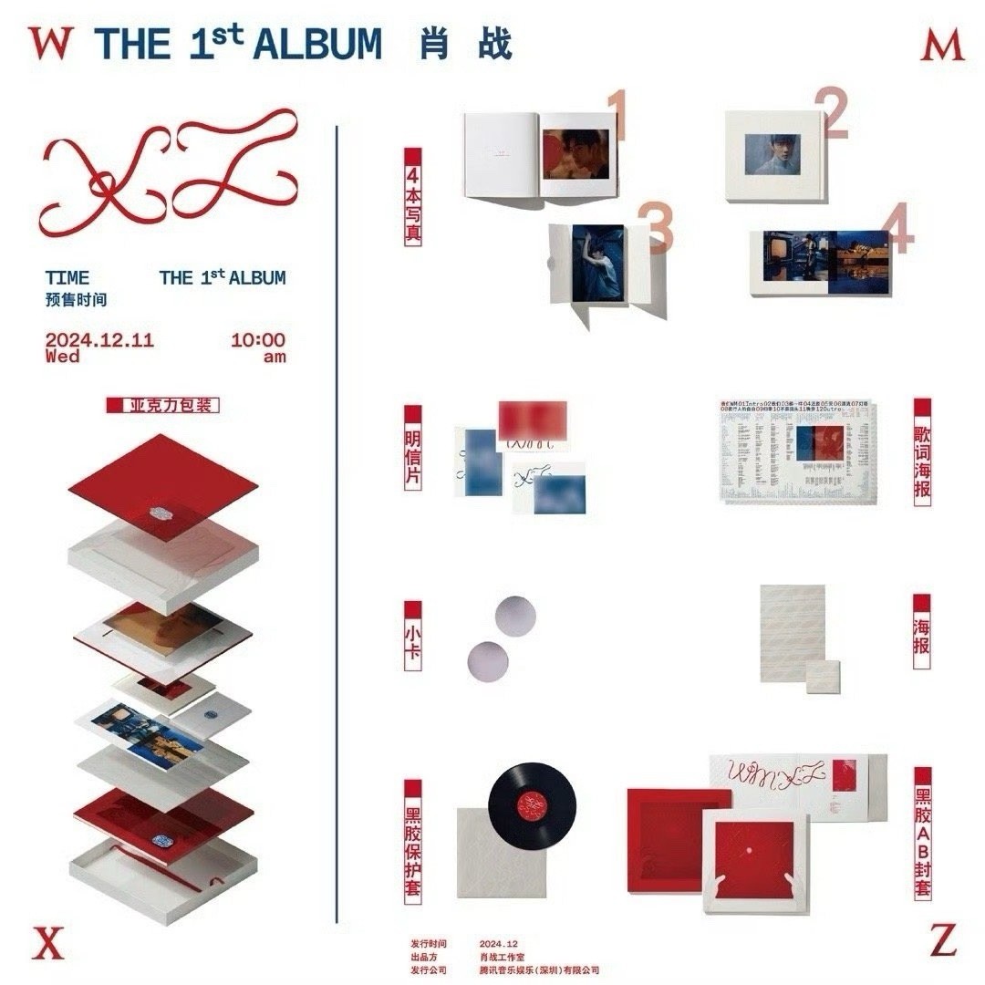 Xiao Zhan Music Vinyl Album 肖战专辑《我们》NEW, Available