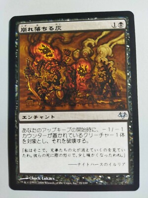 MTG Japanese Crumbling Ashes Eventide SP