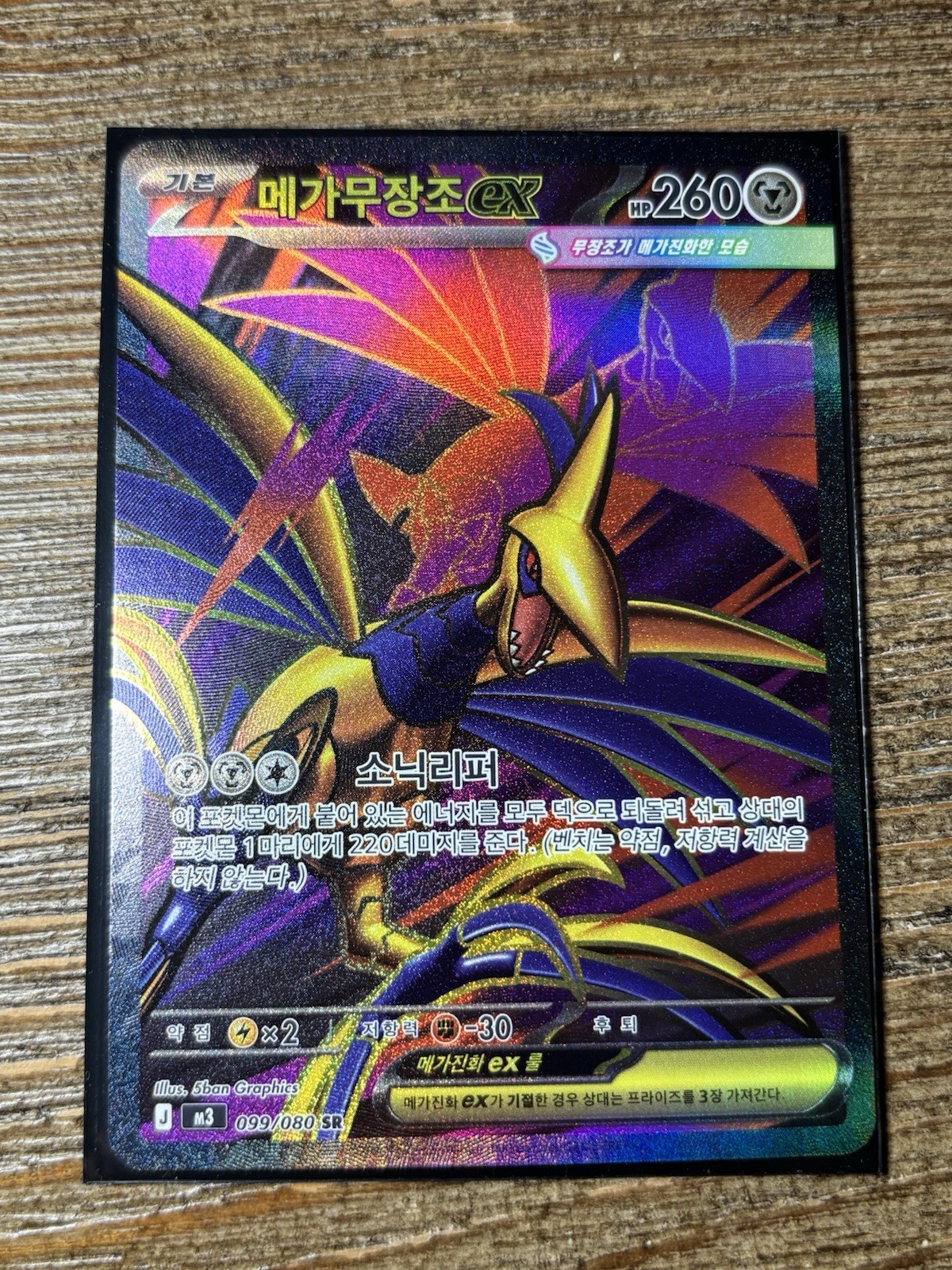 Mega Skarmory EX SR Pokemon Card Korean 99/80 M3 Nihil Zero