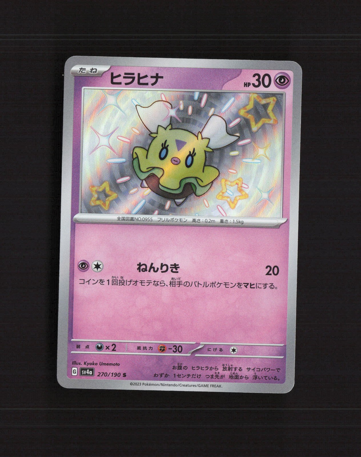 Flittle 270/190 Shiny Treasure ex Rare Holo Japanese Pokemon Card NM
