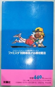 Famicom Famista 89 Winning Strategy Guide First Edition Futabasha #QYF8NV