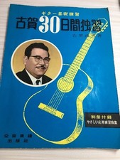 Koga 30 Day Self-Study Full Music Score Publishing Co., Ltd. 1966