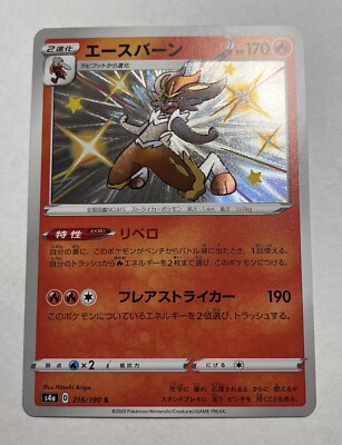 shiny cinderace pokemon card VMAX 17/24 - Special when this Pokmon moves from your Bench to the Active Spot SHINY CINDERACE 216/190 S S4A